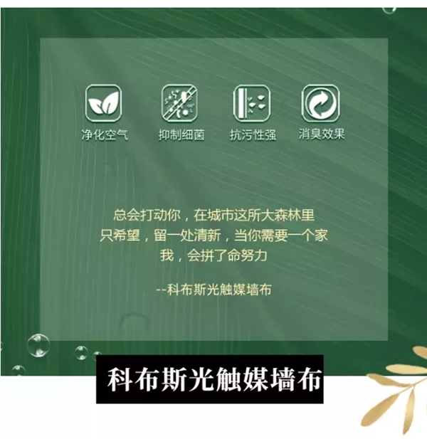 科布斯美学墙布|素色也能玩出新花样