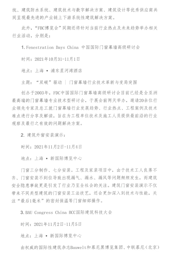 关于邀请组团参观“FBC中国国际门窗幕墙博览会”及相关活动的通知
