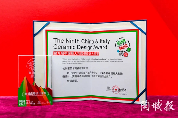 蝉联岩板金奖！诺贝尔陶瓷一举斩获中意陶瓷设计大赛四大权威奖项！