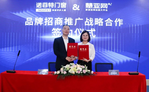 诺菲特门窗战略合作签约仪式圆满成功