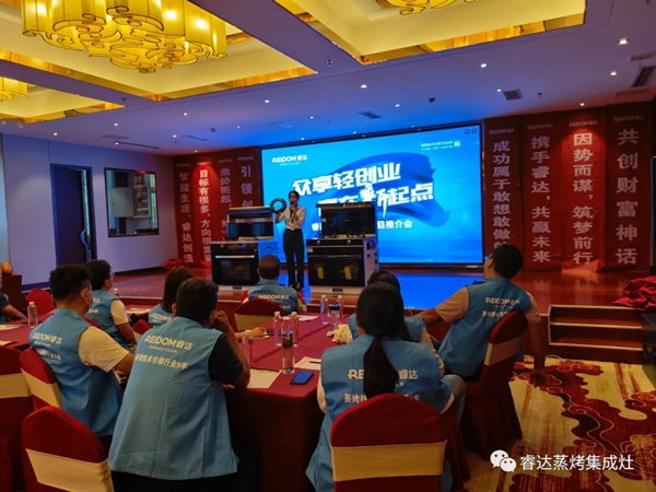 众享轻创业,赢在新起点——睿达集成灶9月超级招商月•济南站拉开序幕