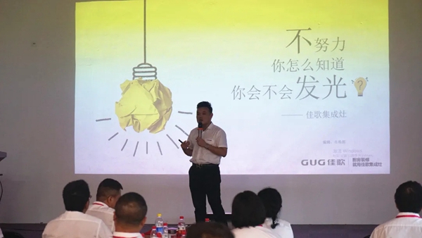 “星耀佳歌·一路佟行”-----佳歌集成灶8月全国招商会表彰大会圆满举行！