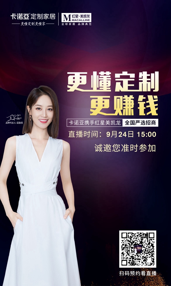 卡诺亚定制家居携手红星美凯龙全国严选招商启动会召开