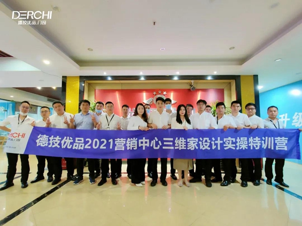 德技优品门窗赋能终端|三维家设计实操特训营圆满成功