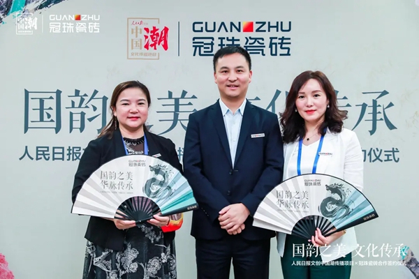 冠珠陶瓷携手人民日报文创“中国潮”，以国韵之美砖筑美好中国人的家！