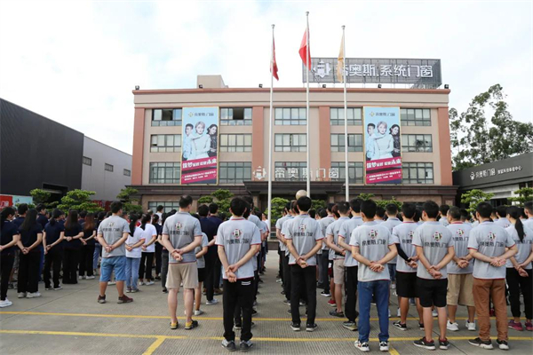 帝奥斯系统门窗第三季度升旗仪式暨员工表彰大会顺利举办 帝奥斯系统门窗第三季度升旗仪式暨员工表彰大会顺利举办