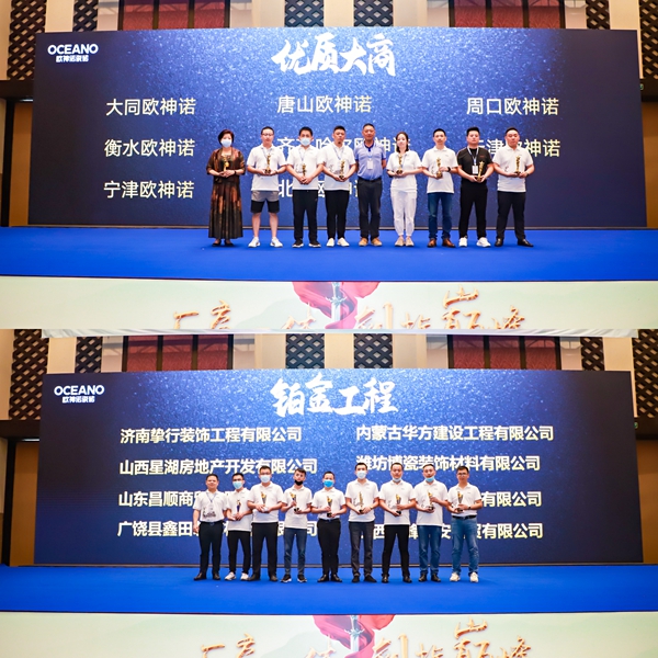 欧神诺瓷砖2022南北方经销商营销峰会圆满结束!