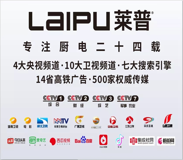 高端厨电选莱普集成灶,最靠谱!