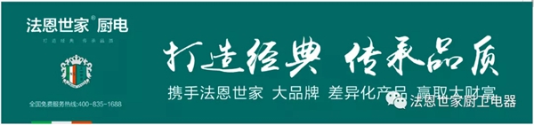 法恩世家|集成灶:J01款 烟/灶/消 集成式+模块化
