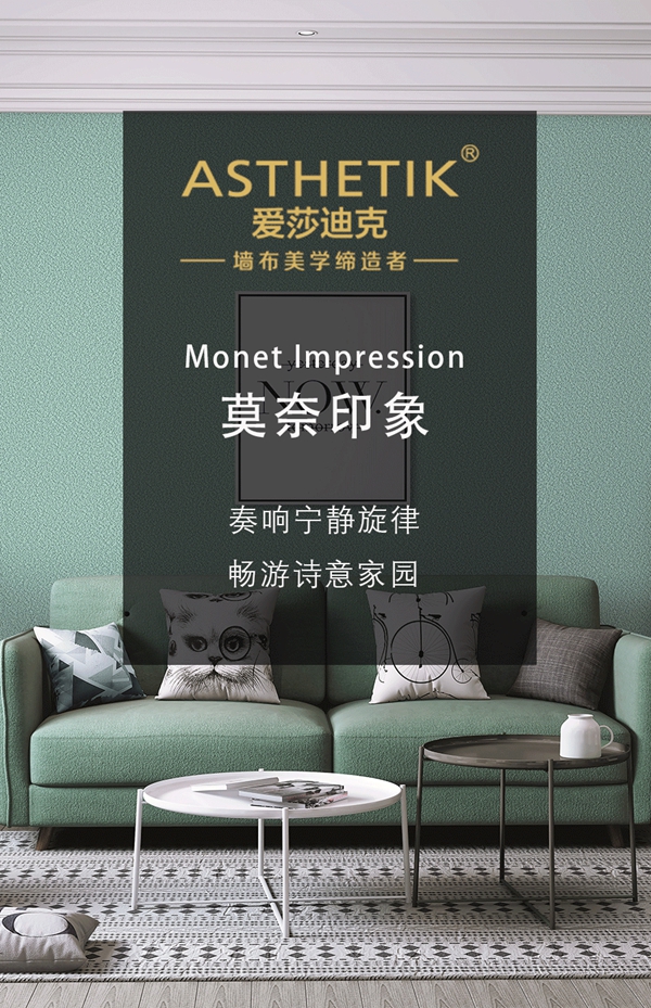 爱莎迪克墙布：奏响宁静旋律，畅游诗意家园