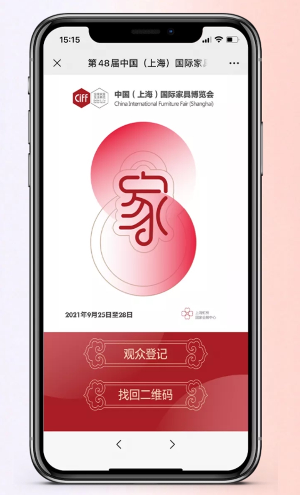 CIFF上海虹桥丨逛展先登记，省心又省力！