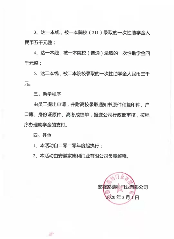 家德利门业举行2021年秋季助学金颁发仪式