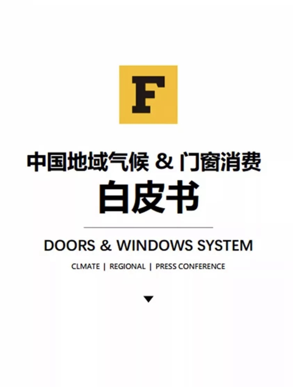 飞宇门窗为你定制家的气候