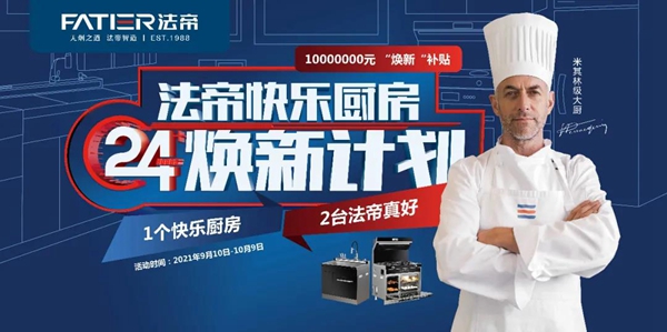 关于Fatier法帝电器焕新计划,这位经销商有话说...