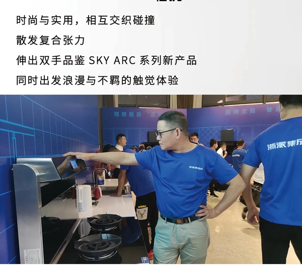 探寻浙派集成灶新品发布会，品鉴时尚美学之境