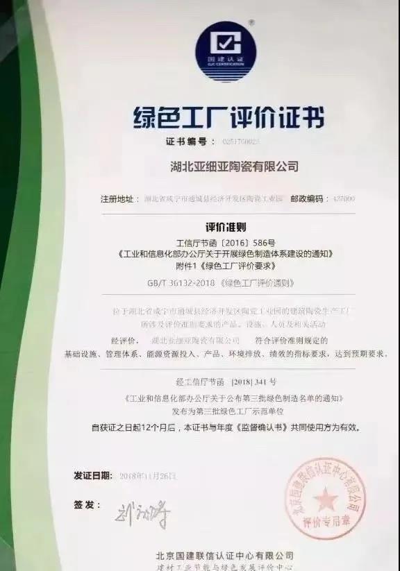 厉害了亚细亚磁砖！连续6年蝉联亚洲品牌500强！