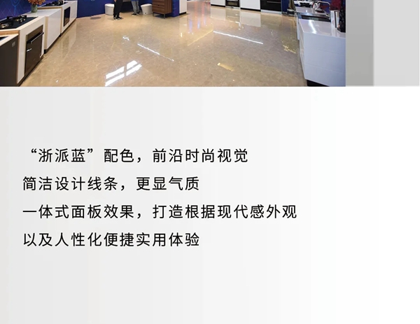 探寻浙派集成灶新品发布会，品鉴时尚美学之境