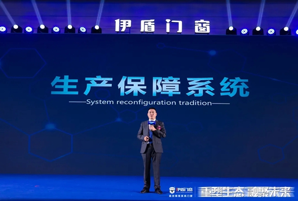 伊盾门窗2021经销商财富峰会圆满落幕