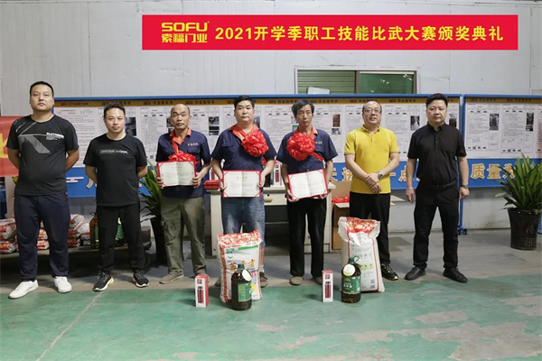 索福门业2021开学季职工技能比武大赛圆满举办