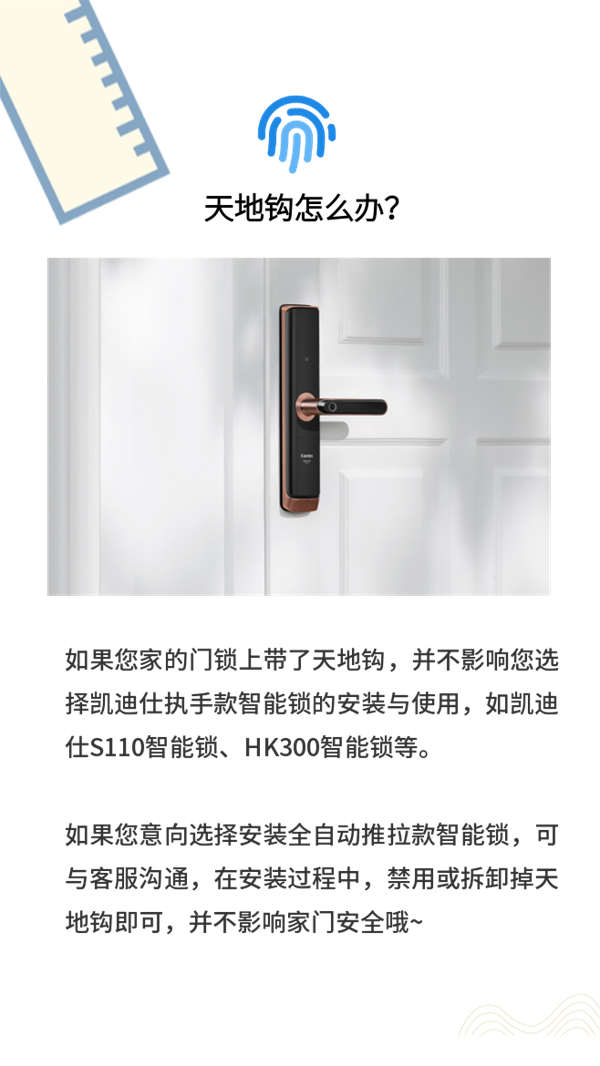 凯迪仕智能锁丨手把手教你如何测量门锁尺寸