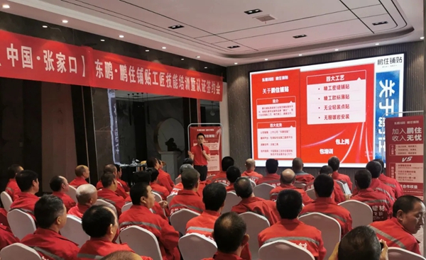 东鹏陶瓷:鹏住铺贴第2站城市发布会圆满举办!