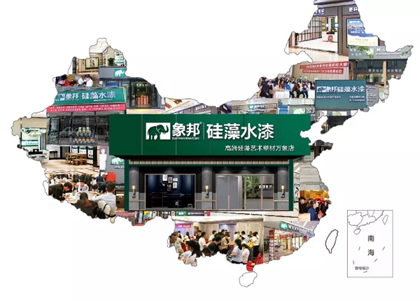 象邦硅藻艺术壁材联营洽谈会圆满成功