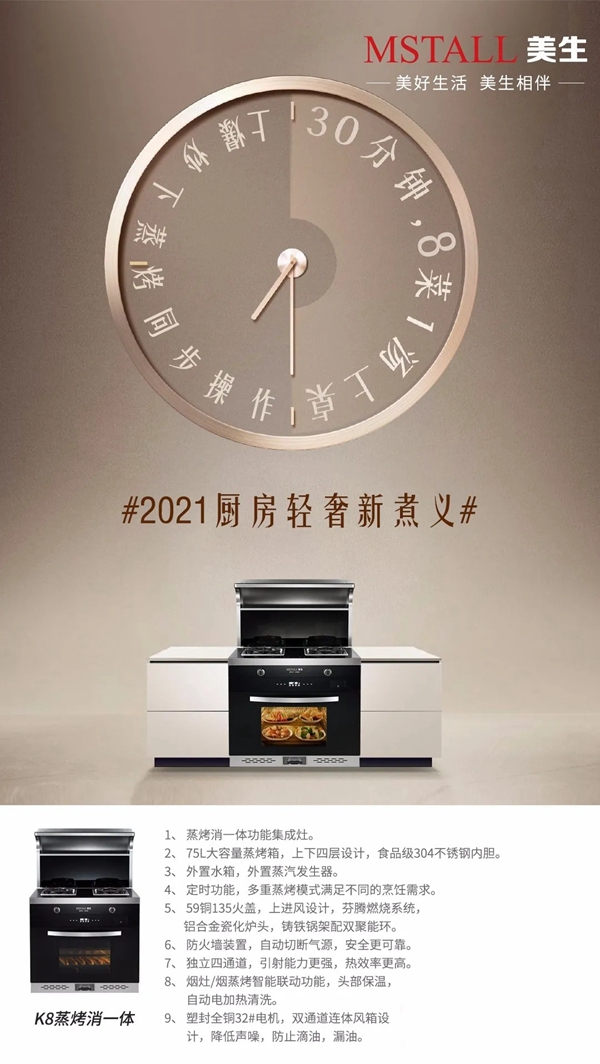 集成灶什么牌子好，这款美生集成灶让你秒变大厨！