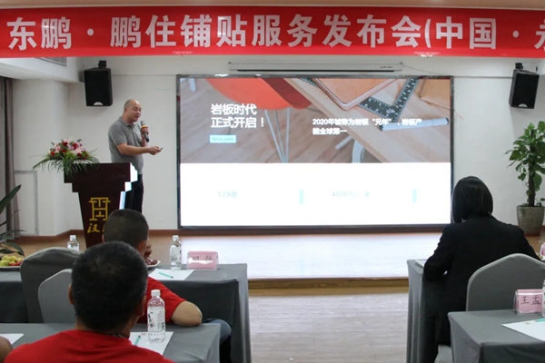 东鹏陶瓷｜鹏住铺贴首站发布会圆满举办！