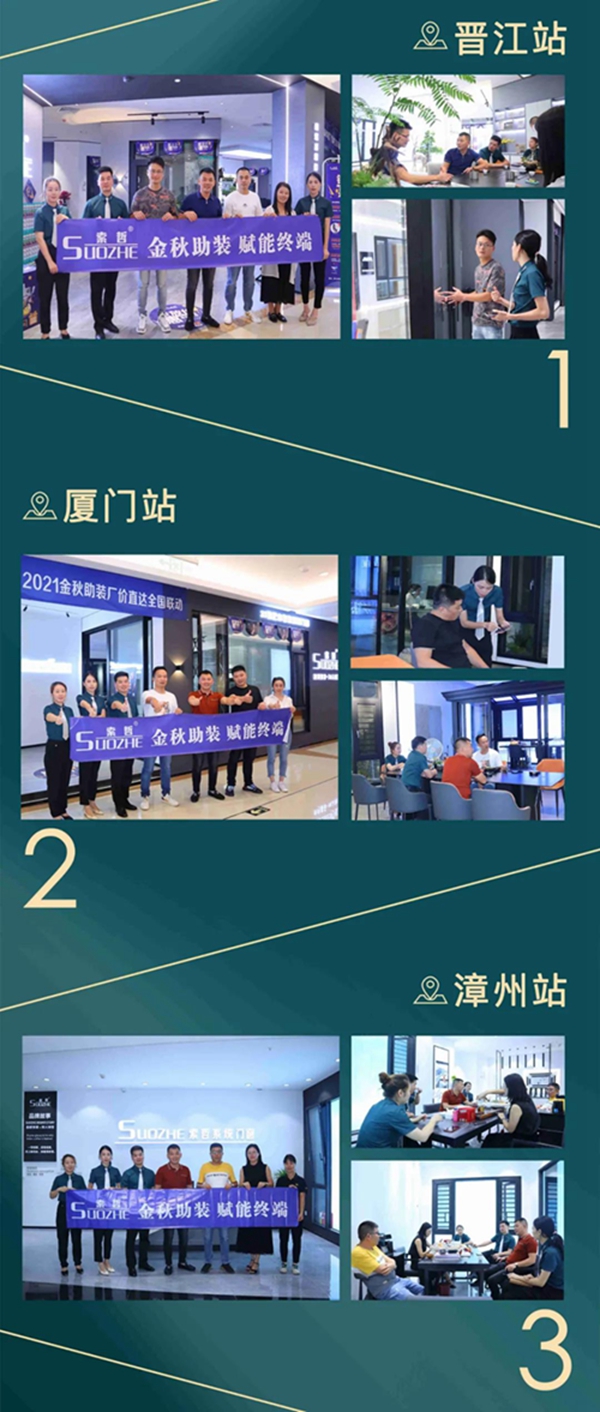 索哲门窗活动帮扶行动队第一站： 聚势亮剑 赋能终端