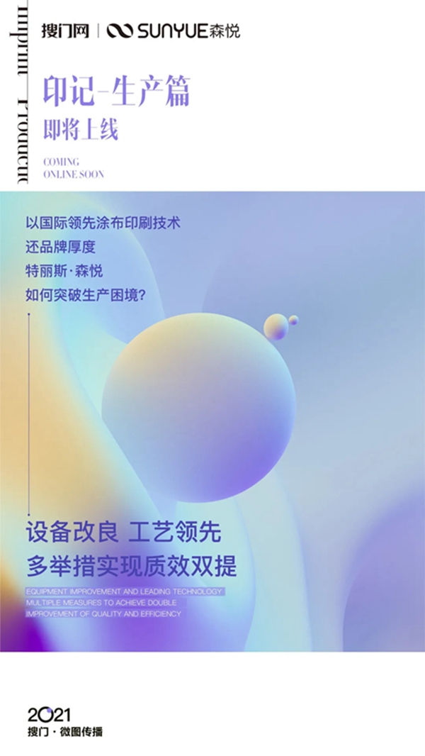 TELISI森悦功能定制膜生产篇|坚实产品核心竞争力 成就饰面行业新标杆