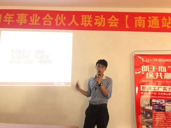 朗途陶瓷2021年事业合伙人联动会【南通站】圆满收官