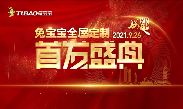 兔宝宝健康家居|全屋定制选得好,装修已经成功了一大半!