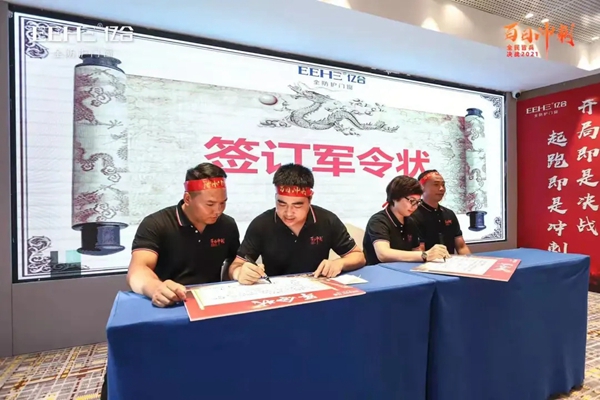 亿合门窗“百日冲刺,决战2021”全国巡回启动大会圆满结束 亿合门窗“百日冲刺,决战2021”全国巡回启动大会圆满结束