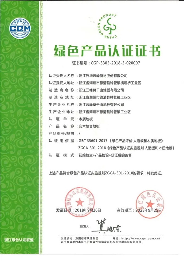 莫干山地板|自然光影之家，让人无法自拔的4大魅力！