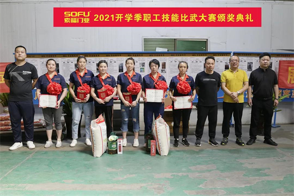 索福门业2021开学季职工技能比武大赛圆满举办
