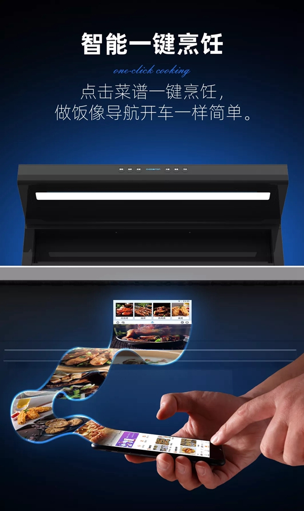 厨壹堂B9ZK智能集成灶,烹饪一键搞定