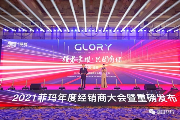 2021德国菲玛年度经销商大会暨新品发布会!