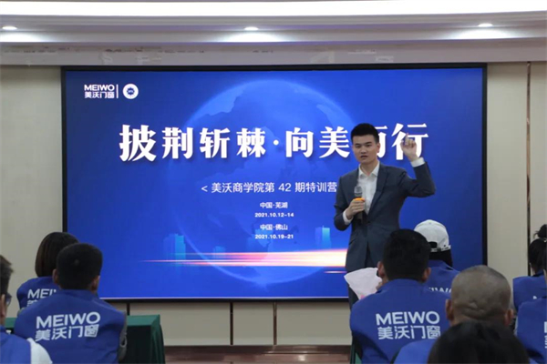 美沃门窗第42期精英特训营顺利结营！