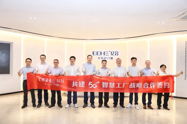 亿合门窗携手中国移动、华数机器人打造门窗行业首个5G+智慧工厂
