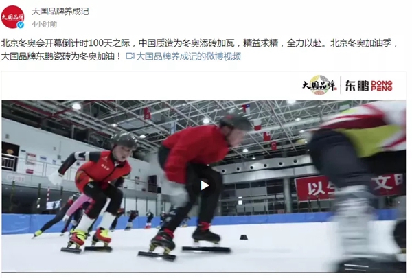 东鹏陶瓷|中国质造为冬奥添砖加瓦——写在北京冬奥会开幕倒计时100天之际