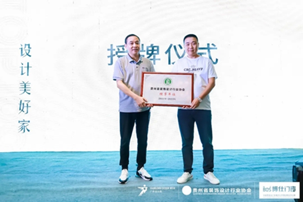 2021中国家装设计百强设计分享会-博仕门窗贵州毕节专场！