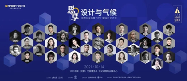 飞宇门窗：中国（成都）门窗博览会｜预见美好家居，期待与你相遇