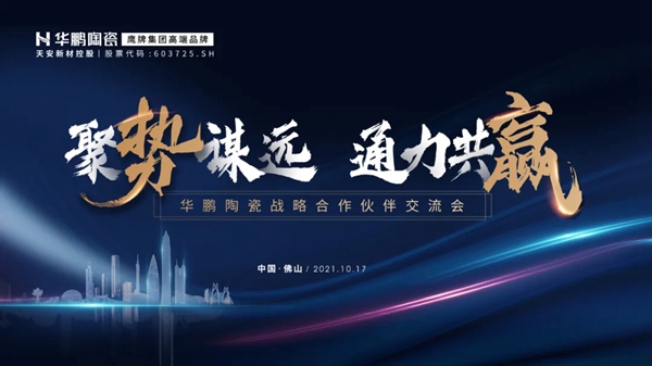 华鹏陶瓷四大运营中心起航 华鹏陶瓷四大运营中心起航