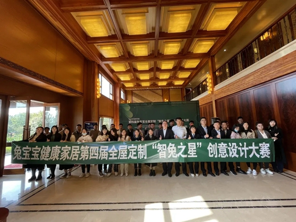 兔宝宝健康家居第四届“智兔之星”圆满落幕！