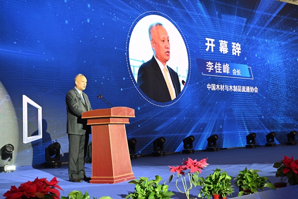 2021年中国木门窗企业家峰会暨中国木材与木制品流通协会产业链分会成立大会成功召开
