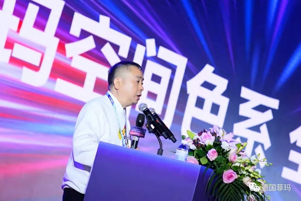 2021菲玛年度经销商大会暨新品发布会