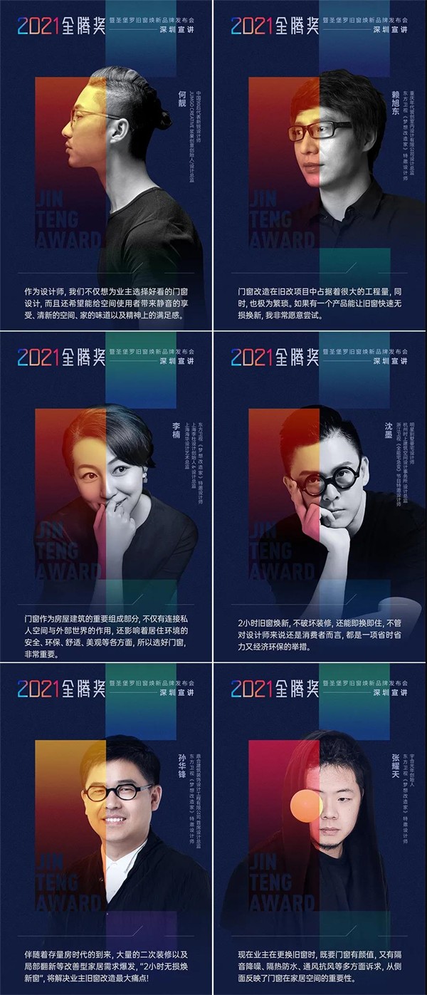 圣堡罗整体门窗:2021金腾奖深圳站暨旧窗焕新品牌发布会敬请期待 圣堡罗整体门窗:2021金腾奖深圳站暨旧窗焕新品牌发布会敬请期待