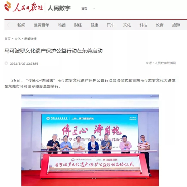 “传匠心·铸国魂”马可波罗陶瓷文化遗产保护公益行动