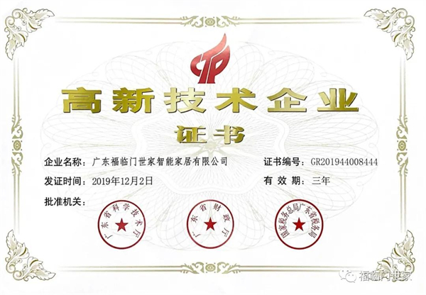 福临门世家门窗获双奖彰显企业实力 福临门世家门窗获双奖彰显企业实力