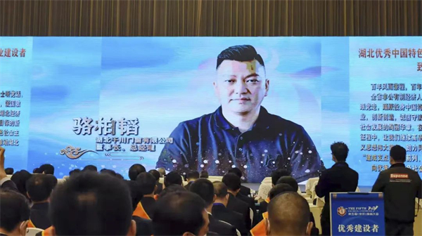 千川木门骆柏韬当选湖北省优秀中国特色社会主义事业建设者